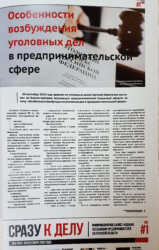 Статьи адвоката Евгения Абраменко опубликовали в газете "Сразу к делу"