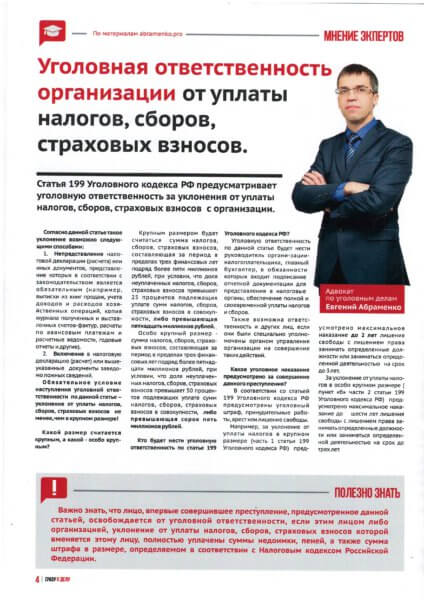 Статья адвоката Евгения Абраменко опубликована в газете